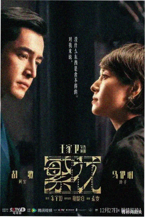 潮汐航线剧集样本封面,都市悬疑题材观剧坐标标注