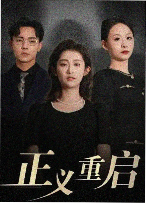 古装历史题材图鉴配图，考据密度与观看准备示意